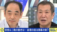 “キングメーカー”安倍氏との距離感がカギ?リベラル目線で総裁選を徹底分析! 