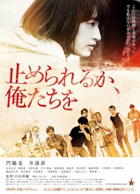 主題歌は曽我部恵一の書き下ろし曲　映画『止められるか、俺たちを』予告映像解禁