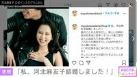 「私　河北麻友子　結婚しました！」
