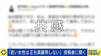 【映像】「若い女性は正社員にしない」なぜツイート？ ひろゆき氏と議論