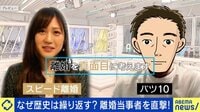 【映像】「自分の浮気、相手の浮気」「性格の不一致」バツ10の軌跡