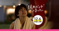 映画『”隠れビッチ”やってました。』公式サイト