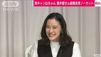 最新の社会ニュース【随時更新】 -  - 山里さん蒼井...