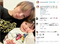 鈴木亜美、“ノーメイク”で娘と戯れる2ショットを披露 「すっぴん可愛すぎ」「娘ちゃんのアヒル口もそっくり過ぎてかわゆす」と絶賛の声