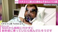 ハチミツ二郎、呼吸器姿の写真を公開「新幹線乗っていたら死んでた」