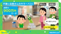 【映像】「お釣り900万円です」店員からのボケに妻が“見事な返し”