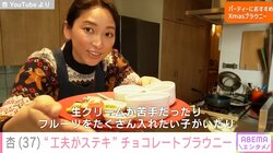 杏（37）、クリスマスにおすすめのチョコレートブラウニーを披露 「可愛くてプロみたいに綺麗」と絶賛の声