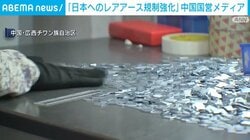 「日本へのレアアース規制強化」中国国営メディア