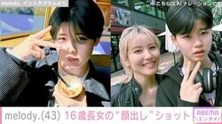 MIYAVIの妻・melody.16歳の誕生日を迎えた長女の“顔出しショット”に反響「ハンサムで美しくてかわいい」