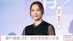 16歳長男が“イケメン感ダダ漏れ”と話題 井ノ原快彦の妻・瀬戸朝香、意味深投稿にさまざまな声「なにかあったのかな…」