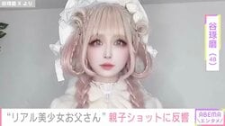 “リアル美少女お父さん”谷琢磨（48）、娘2人との仲むつまじい親子ショットに反響「かわいい父と娘！」「眼福ですよ！」