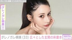 ダレノガレ明美、くびれ際立つトレーニングウェア姿公開「ジムから帰ってすぐ玄関の床磨き」
