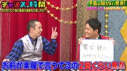 千鳥ノブ、女性に連絡先を渡すパターンが発覚！大悟「楽屋で2回ぐらい見た」