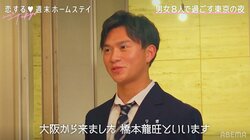 「アンネの元カレ？」とメンバー驚き 『恋ステ』新シーズンにりおが登場