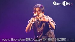 尾上松也も興奮！KEN THE 390がヒプステ『Guess Who’s Back』を生パフォーマンス！『オレイス2』#4