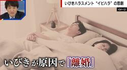 いびきが原因で離婚も…9割女性が悩む“イビハラ”問題が深刻「めちゃくちゃ腹立つ」「一緒に寝るのは嫌」