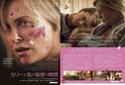 映画『タリーと私の秘密の時間』が今夏日本公開決定　ポスタービジュアル解禁