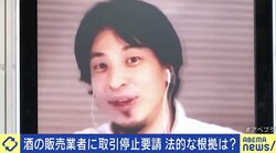 「旧日本軍感が出ている」西村大臣の“金融機関働きかけ”発言にひろゆき氏