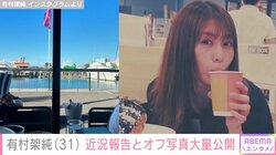 有村架純、近況報告＆オフ感満載のプライベートショットを披露しファン歓喜 「ナチュラルな雰囲気がステキ」