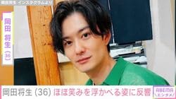 妻・高畑充希との密着ショットが話題 岡田将生、ほほ笑みを浮かべる姿に「こんな可愛いパパにハグされるベビちゃんが羨ましい」などの声