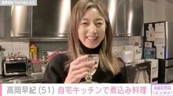 高岡早紀、オシャレな自宅キッチンで煮込み料理「もはやお店の厨房」「お酒飲みながら料理している早紀さん大好き」ファン注目