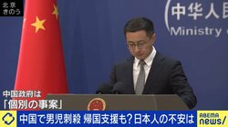 今の中国は“報復社会”深センで起きた日本人男子刺殺事件は反日感情から起きたのか？専門家「中国政府はいつも動機を発表しない」