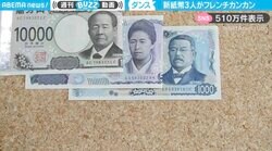 「一気に愛着湧いた」新紙幣の3人が“フレンチカンカン”を踊る、不思議なアニメーションに「アホ過ぎて好き！」など大反響