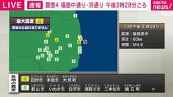 福島で震度4 津波の心配なし 午後3時28分ごろ