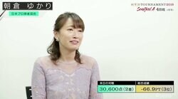 朝倉ゆかり初参戦も準決勝敗退「また笑顔で戻ってきたい」／麻雀・RTDトーナメント2019準決勝A