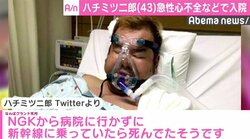 ハチミツ二郎、呼吸器姿の写真を公開「新幹線乗っていたら死んでた」