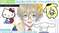 タレントにはないメリットも？ 企業で相次ぐVTuber起用 デビューした“リアル社員”を取材