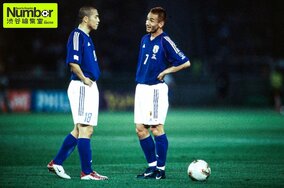 中田英寿、小野伸二、稲本潤一…才能の惑星直列のごとき日本代表が躍進した日韓W杯と、ソウルのウォーターベッドの記憶