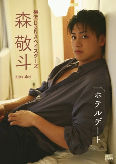 国宝級イケメン”DeNA・森敬斗選手、初のデジタル写真集が4月24日発売
