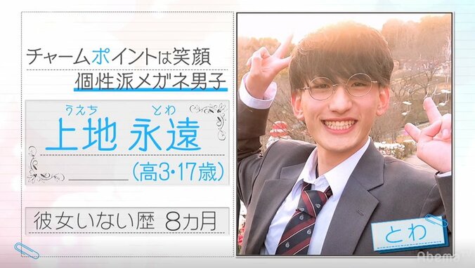 新メンバーはメガネ男子！「もう惚れたでしょ？」発言に女子たち大興奮 『恋ステ』#3関東男子×東北女子編 1枚目