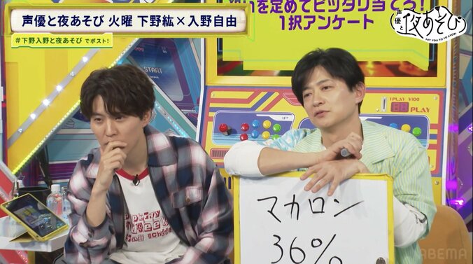 入野自由、脳トレクイズのひっかけに痛烈ツッコミ! 『声優と夜あそび』下野紘との“魔王”コントも 4枚目