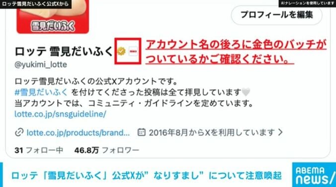 ロッテ雪見だいふくの公式X