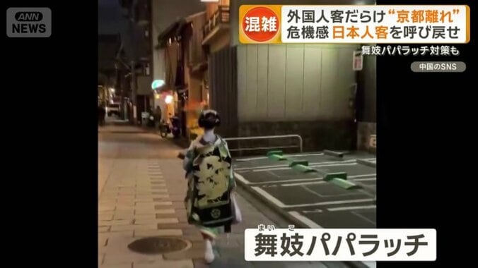 舞妓パパラッチ