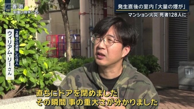 2階から避難した住民　ウィリアム・リーさん