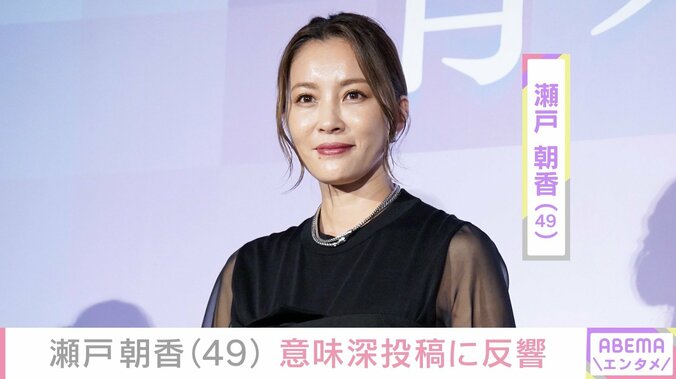 【写真・画像】井ノ原快彦の妻・瀬戸朝香、意味深投稿にさまざまな声「なにかあったのかな…」　1枚目