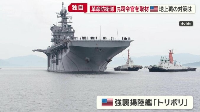 強襲揚陸艦「トリポリ」