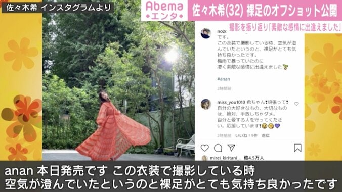 「めっちゃ美しい」「天使だあ」佐々木希の「anan」オフショットにファン絶賛 1枚目