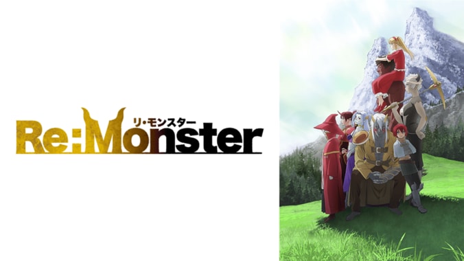 アニメ「Re:Monster」番組サムネイル