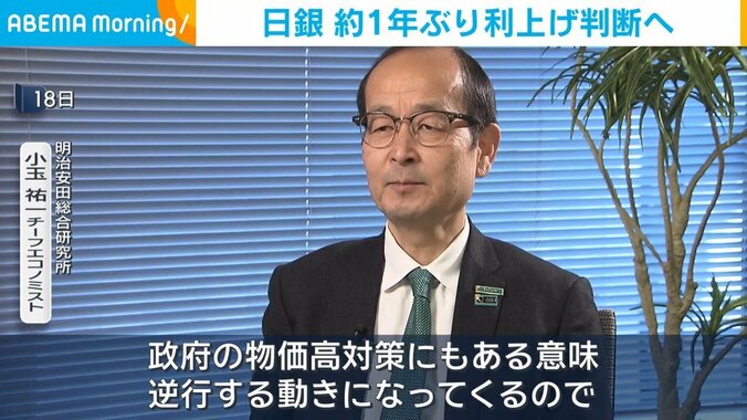 小玉チーフエコノミスト