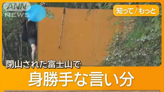 閉山富士山、危険なバリケード破り　「人が少ないから」登山強行　今季は9人遭難死 1枚目