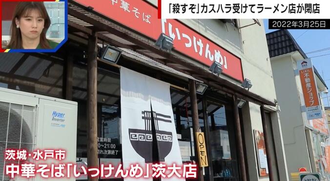 【写真・画像】「殺すぞ」カスハラ激化でラーメン店が閉店 売上がゼロになったものの罰金は10万円だけ「もし高額だったらさらに恨みを買うんじゃないかと…」1枚目