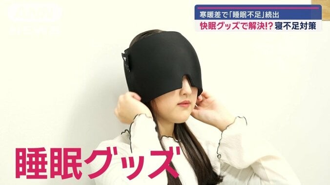 頭にすっぽりかぶる睡眠グッズ