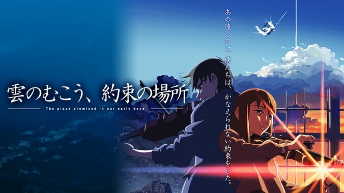 AbemaTV「君の名は。」リアルタイム連動番組「君の名は。ノチ天気の子実況特番」放送決定　新海誠監督4作品も放送 4枚目