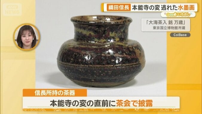 本能寺の変の直前に茶会で披露