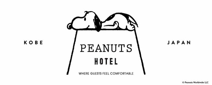 スヌーピーをテーマにしたデザインホテル 「PEANUTS HOTEL」が2018年夏、神戸にオープン 1枚目