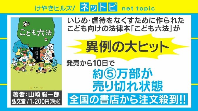 「いじめから身を守る術を知ってほしい」9月1日を前に『こども六法』が話題 「親子で勉強したい」の声も 1枚目